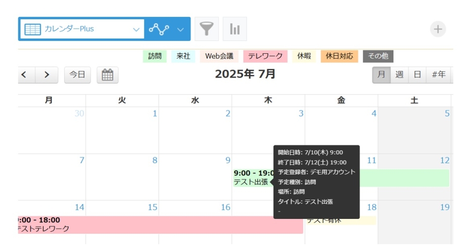 カレンダー拡張プラグイン_イメージ